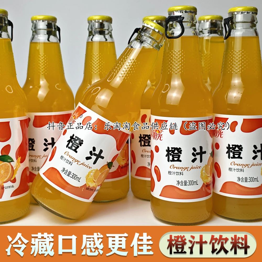 高档橙汁玻璃瓶装整箱批发蓝莓汁夏天冰爽口过年喜事宴席快餐饮品