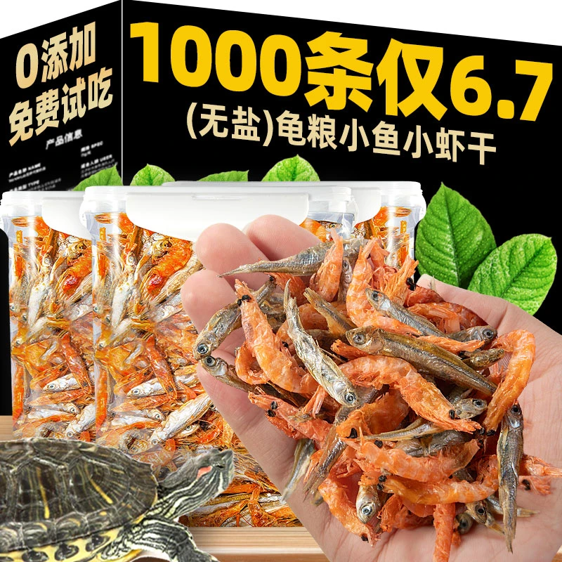 小鱼小虾干乌龟饲料淡水无盐小鱼干草龟幼龟巴西龟粮补钙宠物零食