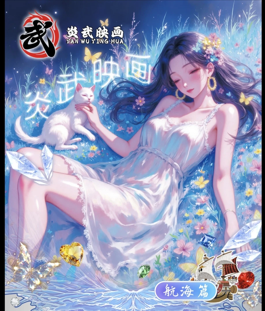 【一包两张尾数拆盒】炎武映画海贼王动漫卡牌，国卡二创。