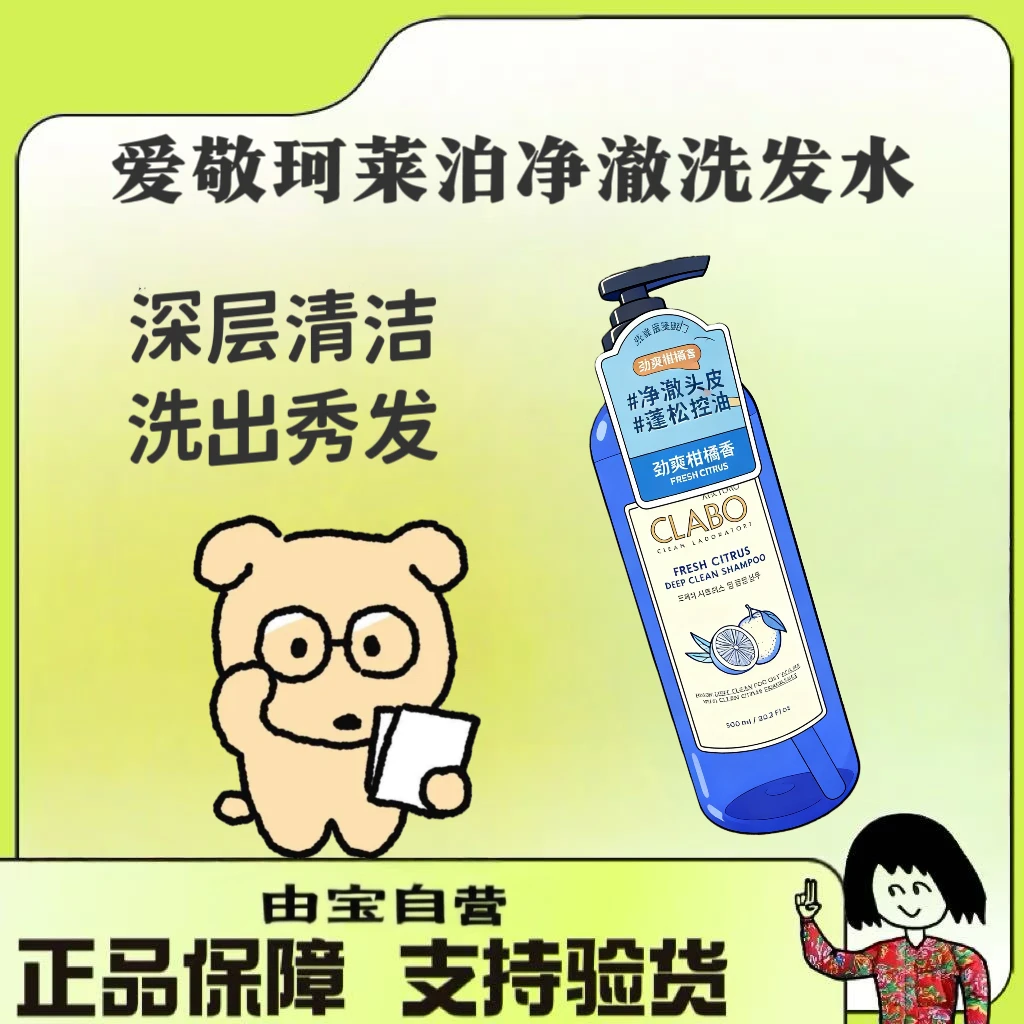 【实力大厂！】来自泡菜国的劲爽柑橘香 净澈洗发水增量款！600ml