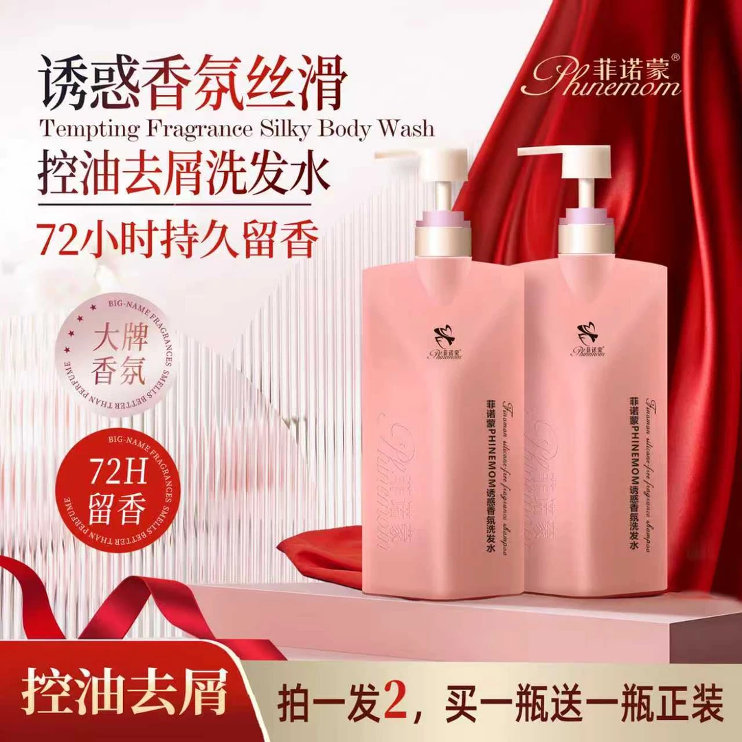 菲诺蒙香氛控油去屑止痒柔顺洗发水保湿大容量800ml留香补水丝滑