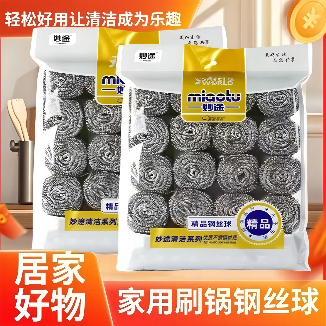 【粉丝福利】到手20个钢丝球小号厨房清洁不锈钢丝球 不掉渣洗锅