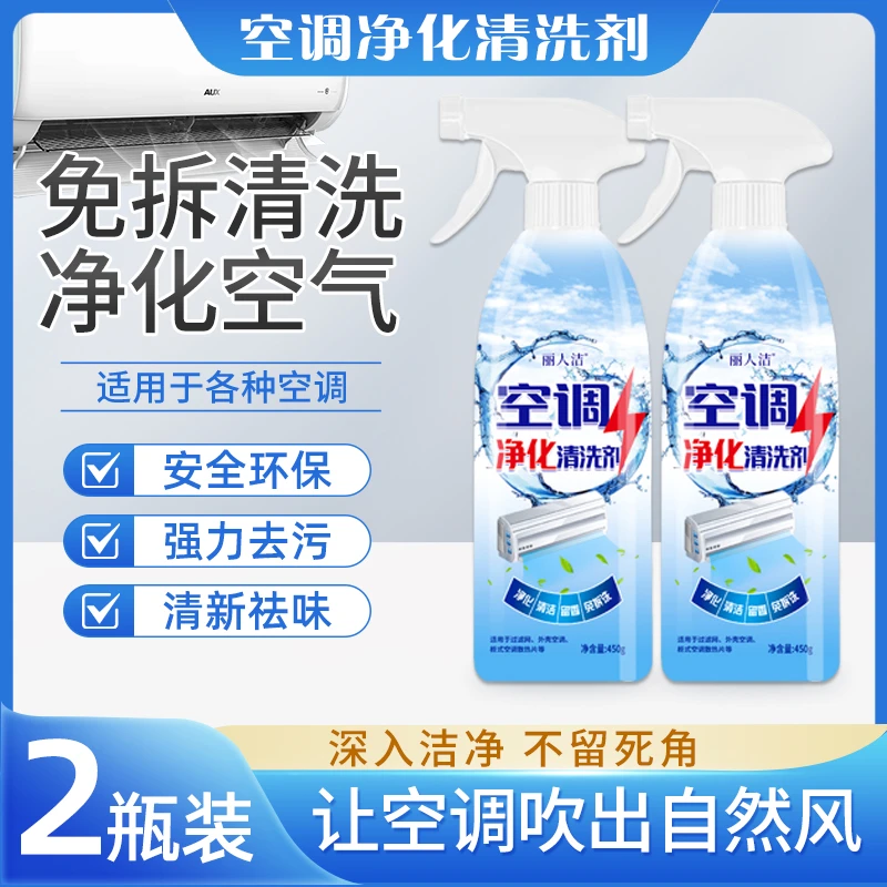【到手2瓶】家用空调净化清洗剂除臭去污除异味免拆洗泡沫清洁T