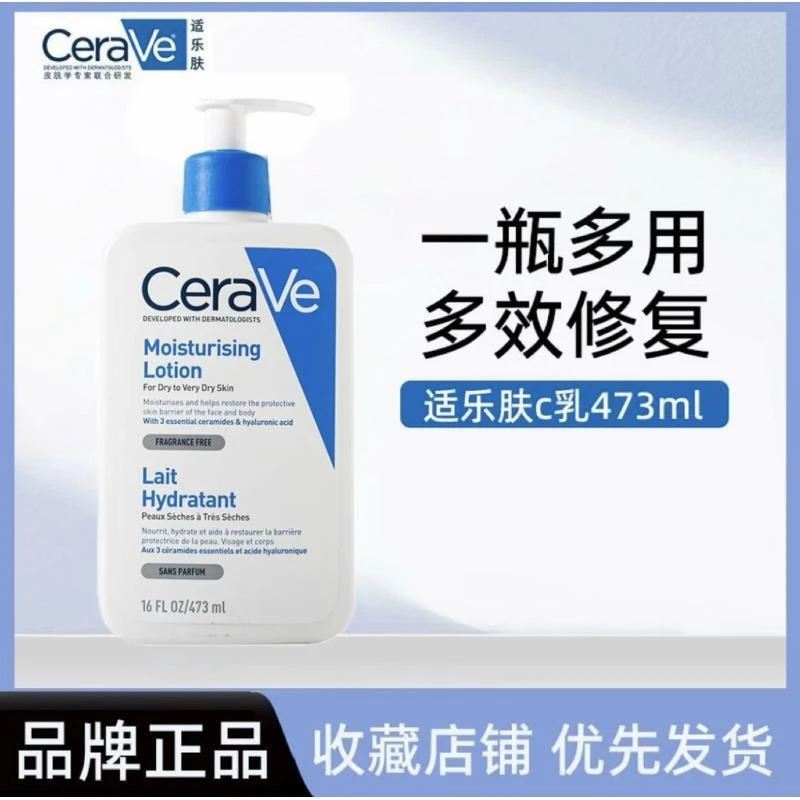 【保税直达】神经酰胺c乳修护保湿润肤乳473ml补水滋润身体乳