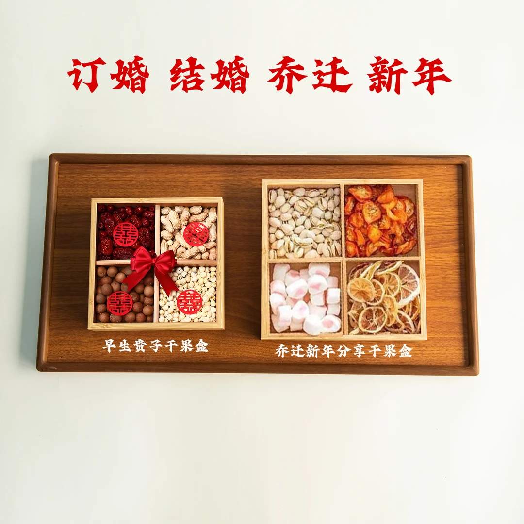订婚结婚早生贵子四宫格干果盒围炉煮茶拼盘零食乔迁新年干果分享