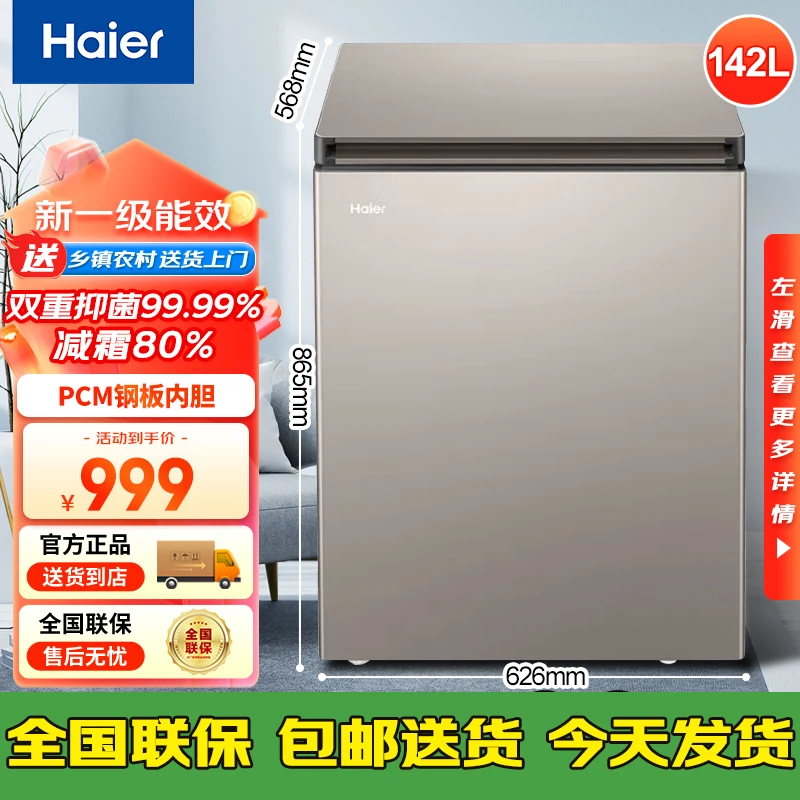 国补】海尔冰柜142/200升家用小型单温卧式小冰柜保鲜速冻冷藏冷冻