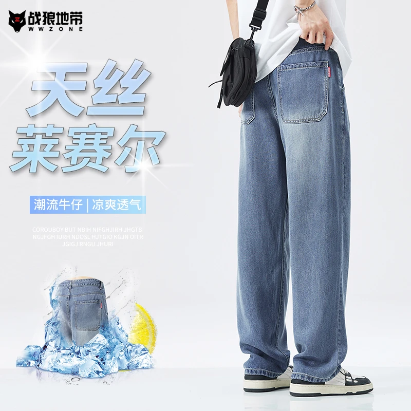 莱赛尔天丝牛仔裤薄款夏季美式宽松垂顺直筒阔腿裤潮流冰丝休闲裤