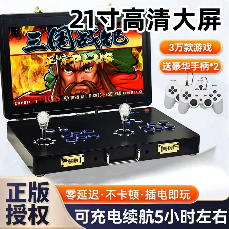 【充电款】潘多拉21寸双人摇杆便携式游戏机拳皇街机翻盖家用一体机