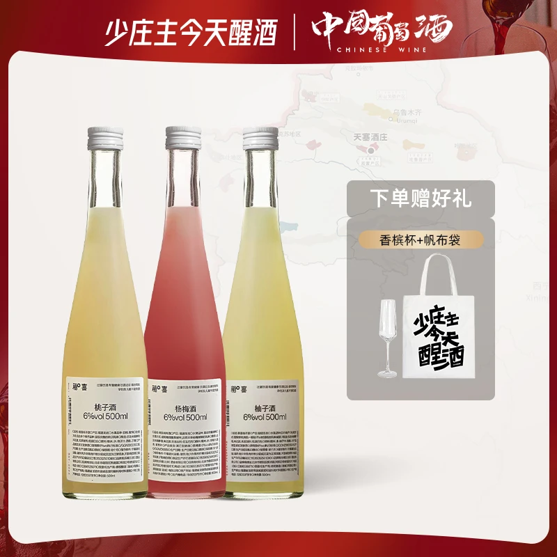 稍喜柚子酒杨梅酒桃子酒果汁酿造女士低度果酒微醺酒推荐聚会餐酒