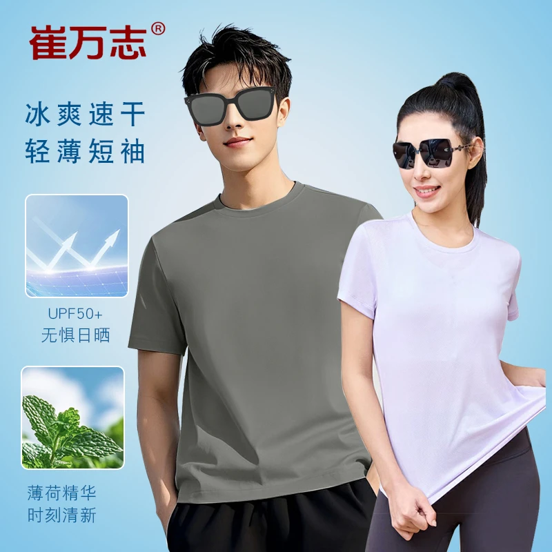 薄荷t凉爽冰爽速干衣爆冰t男女同款防紫外线t8359-8360