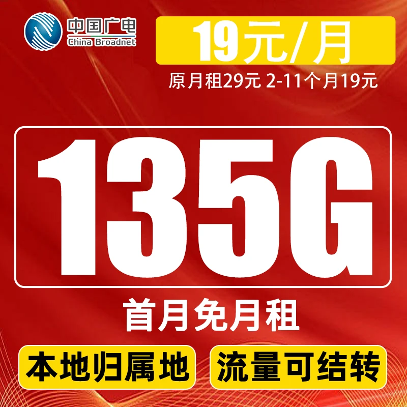 高速5G手机卡广电电话卡网络信号大流量卡不限速上网省钱正规套餐