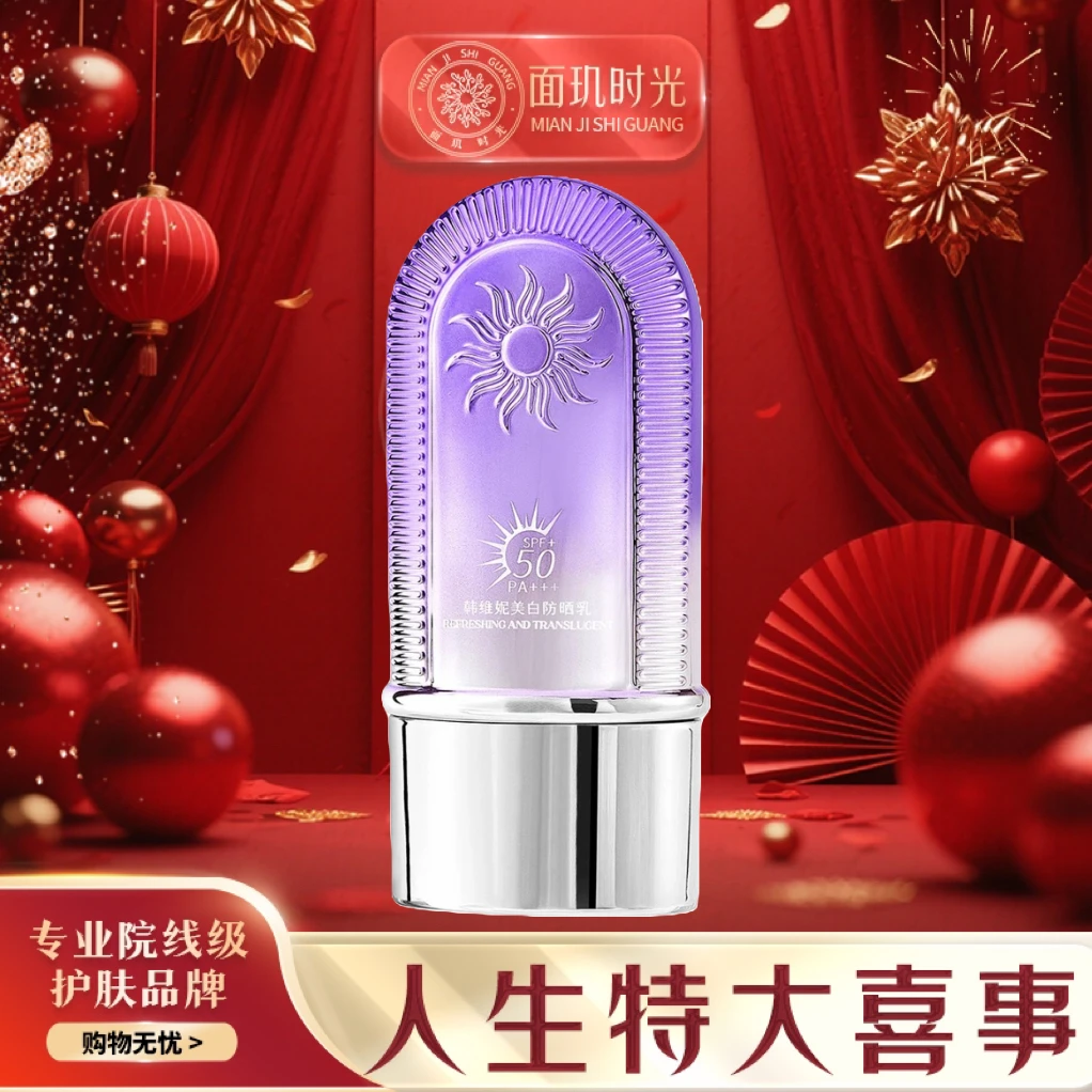 【人生特大喜事】防晒乳美白隔离二合一户外高倍SPF50PA+++防水防汗