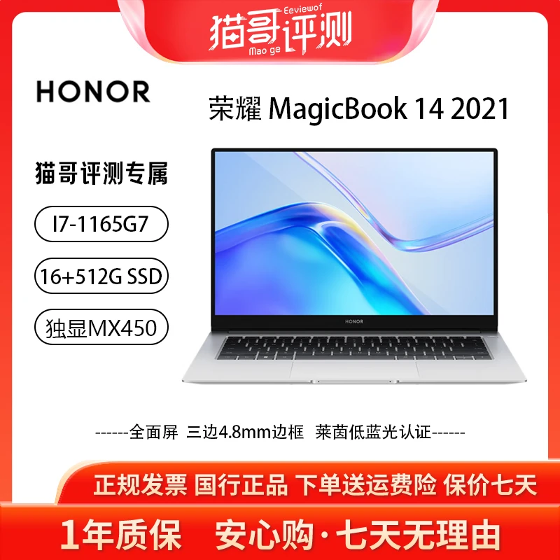 95新 honor/荣耀 MagicBook 14【分期免息】  轻薄全面屏商务本