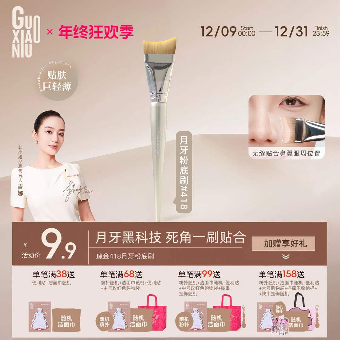 GUOXIAONIU/郭小妞瑰金418月牙粉底刷底妆轻薄无痕遮瑕化妆刷新手