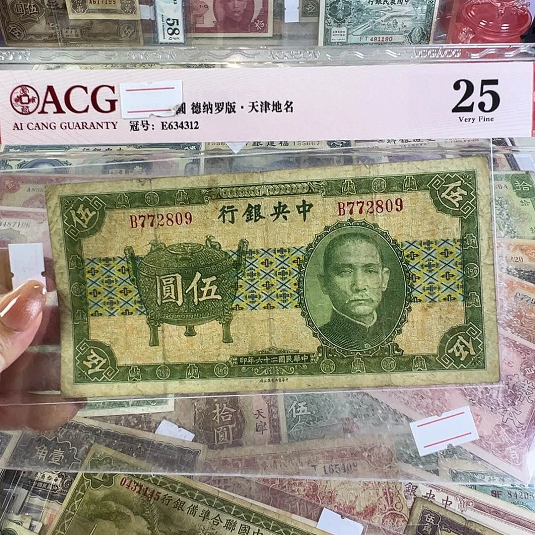 退市老纸币品相如图