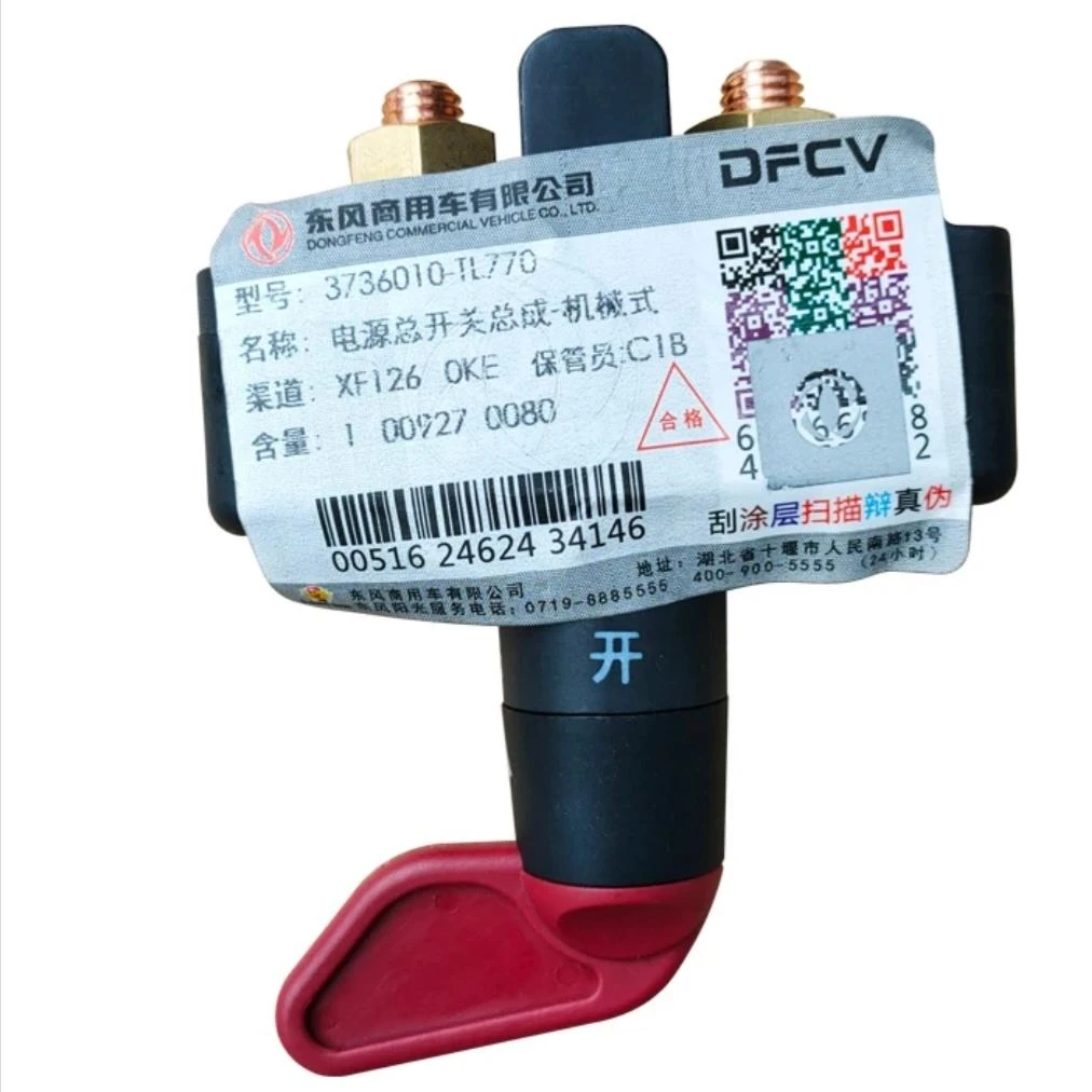 天龙KL电源保障开关东风天龙电瓶开关驾驶室原装CHEVROLET/