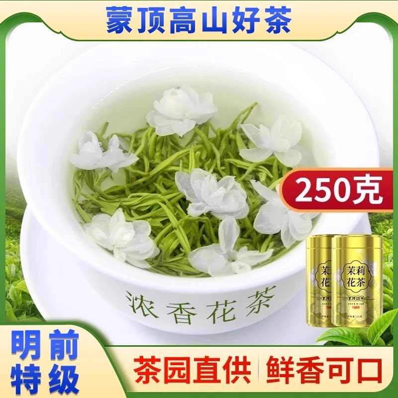 赋雅轩 蒙顶山茉莉花茶2025新茶叶特级飘雪 四川雅安花毛峰绿茶