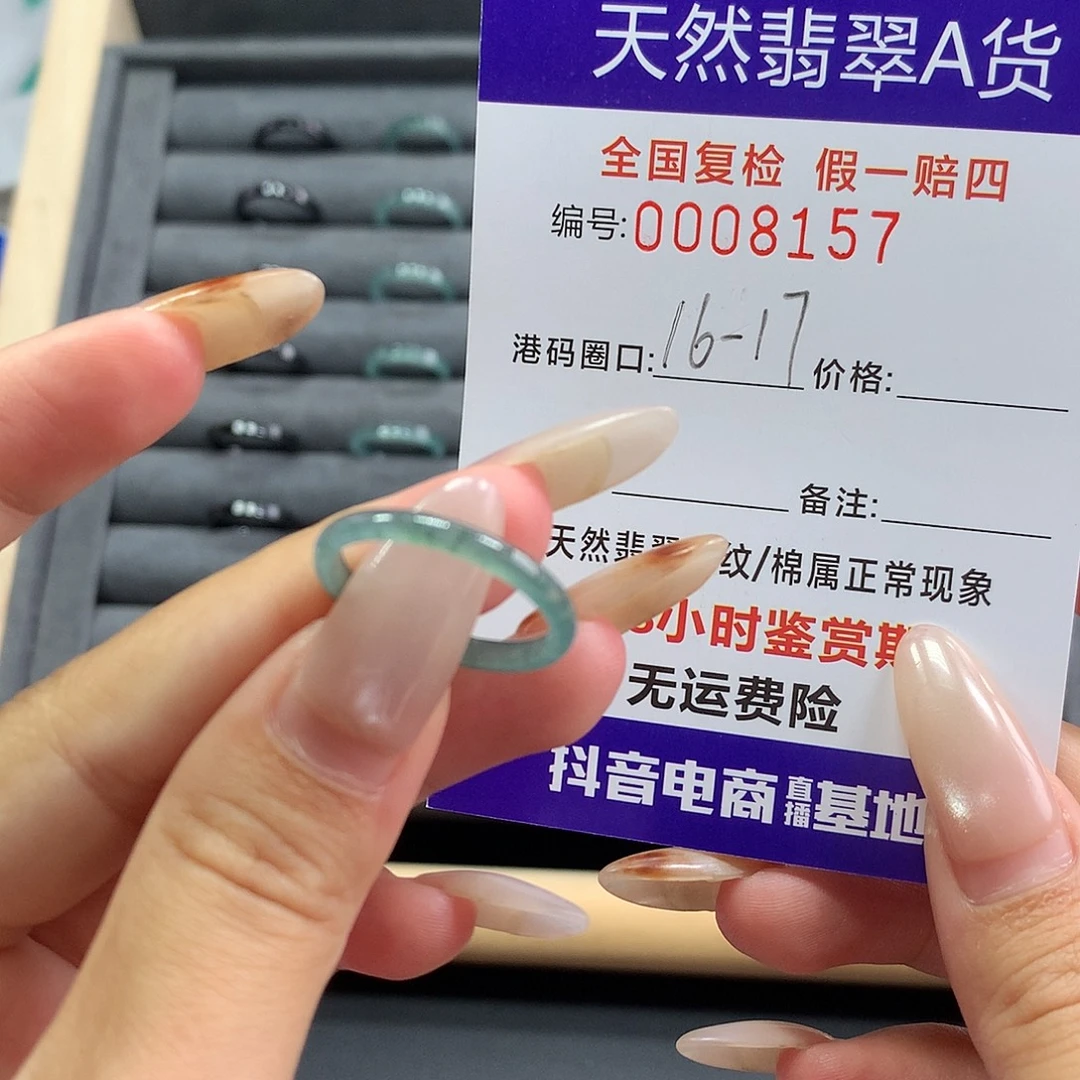 翡翠未镶嵌戒指8157