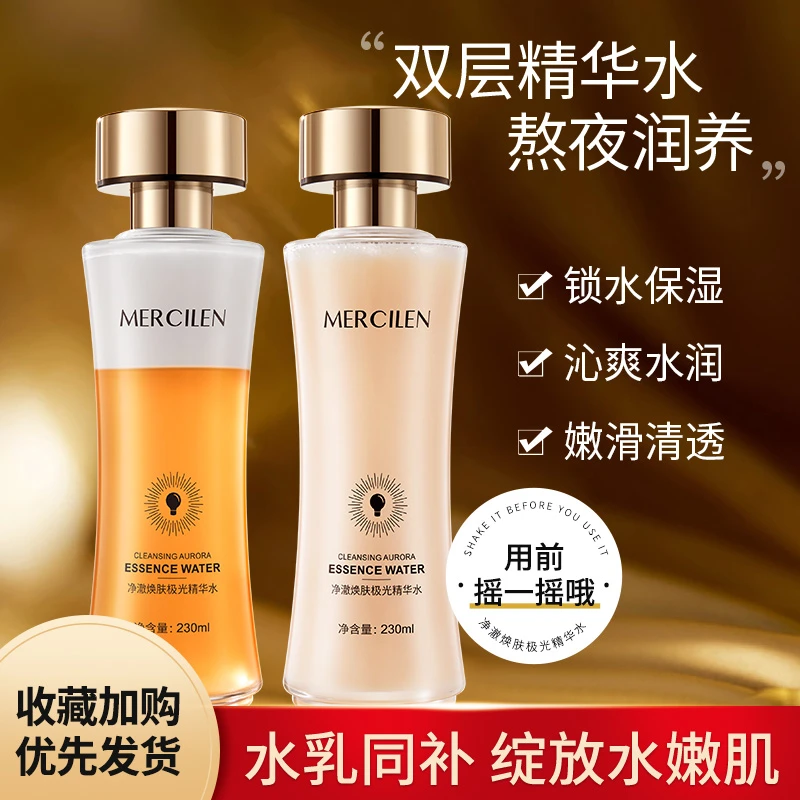 【拍1发2瓶】梦希蓝净澈焕肤极光精华水（发光水）保湿控油紧致