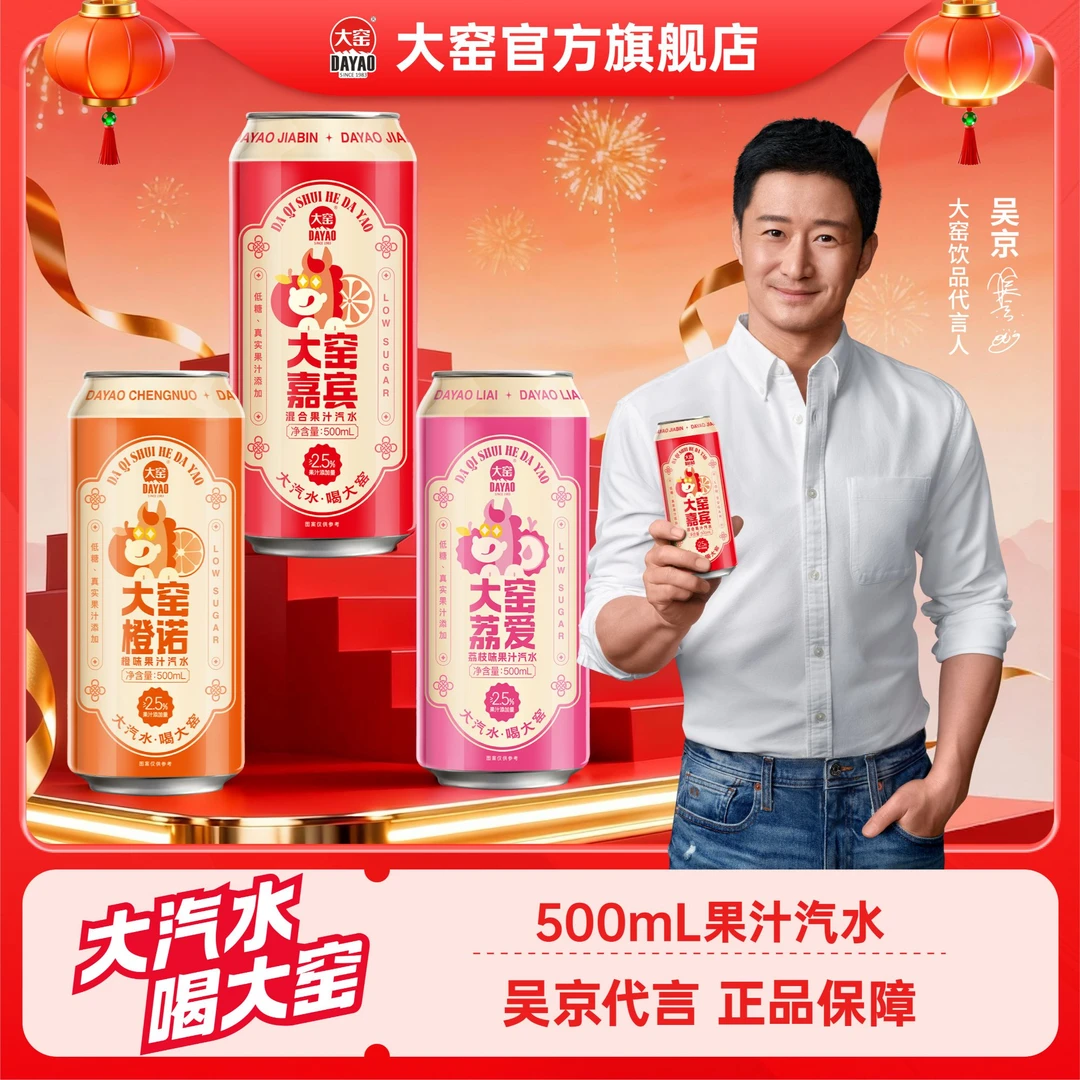 【大窑汽水】国货饮料大窑嘉宾橙味荔枝凤梨味汽水500ml*8罐x