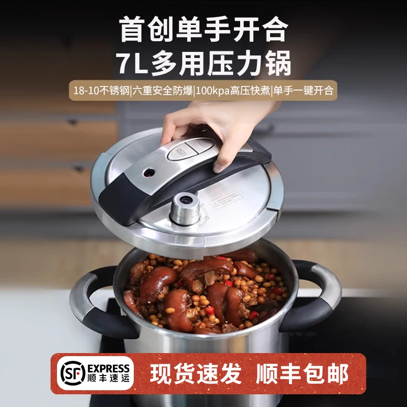 Linkcook一键开合式18-10不锈钢安全防爆高压锅压力锅7L不挑炉灶