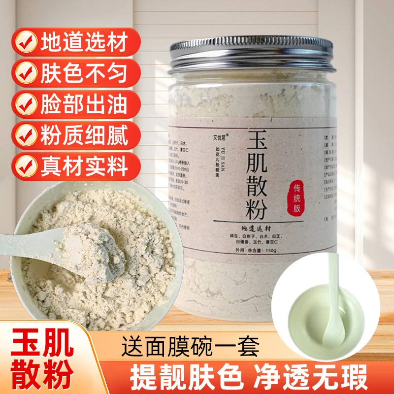 传统版玉肌散粉中式护肤