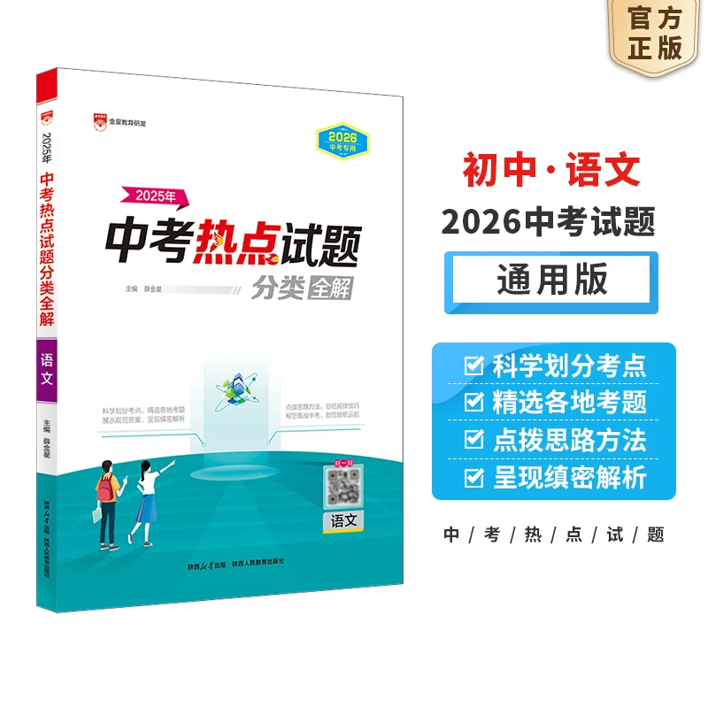 中考热点试题分类全解任选语数英物理化学2026中考专用通用版真题