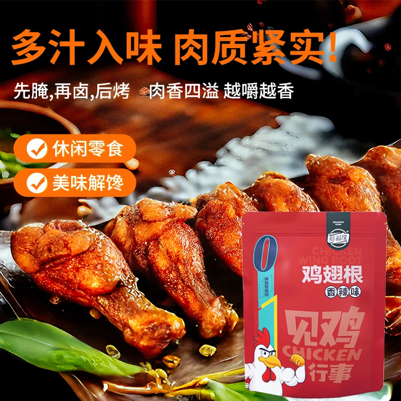 开袋即食 风干卤制鸡翅根 办公室充饥解馋小零食
