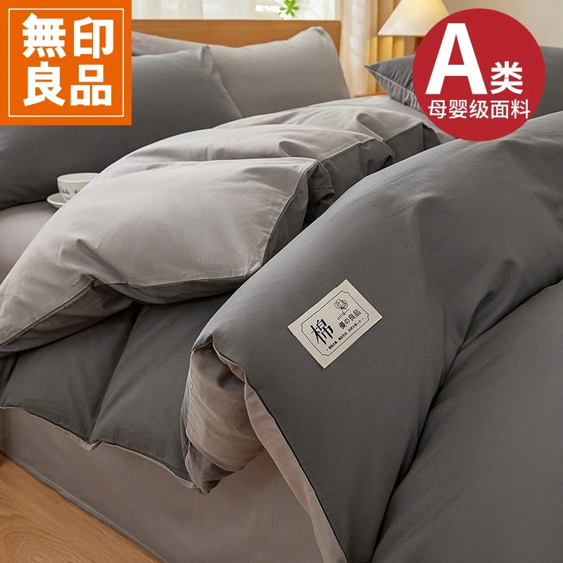 無印良品床单四件套纯棉全棉2025新款被套床笠宿舍床上三件套床品
