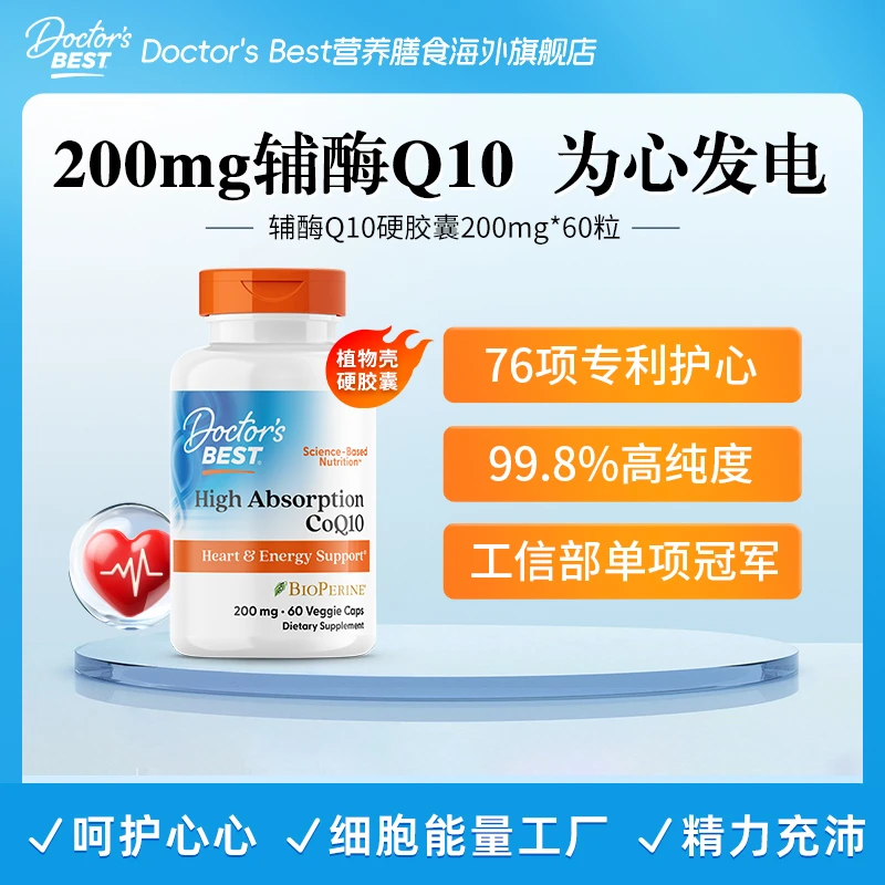 DoctorsBest多特倍斯辅酶Q10含黑胡椒素硬胶囊200mg*60粒植物壳