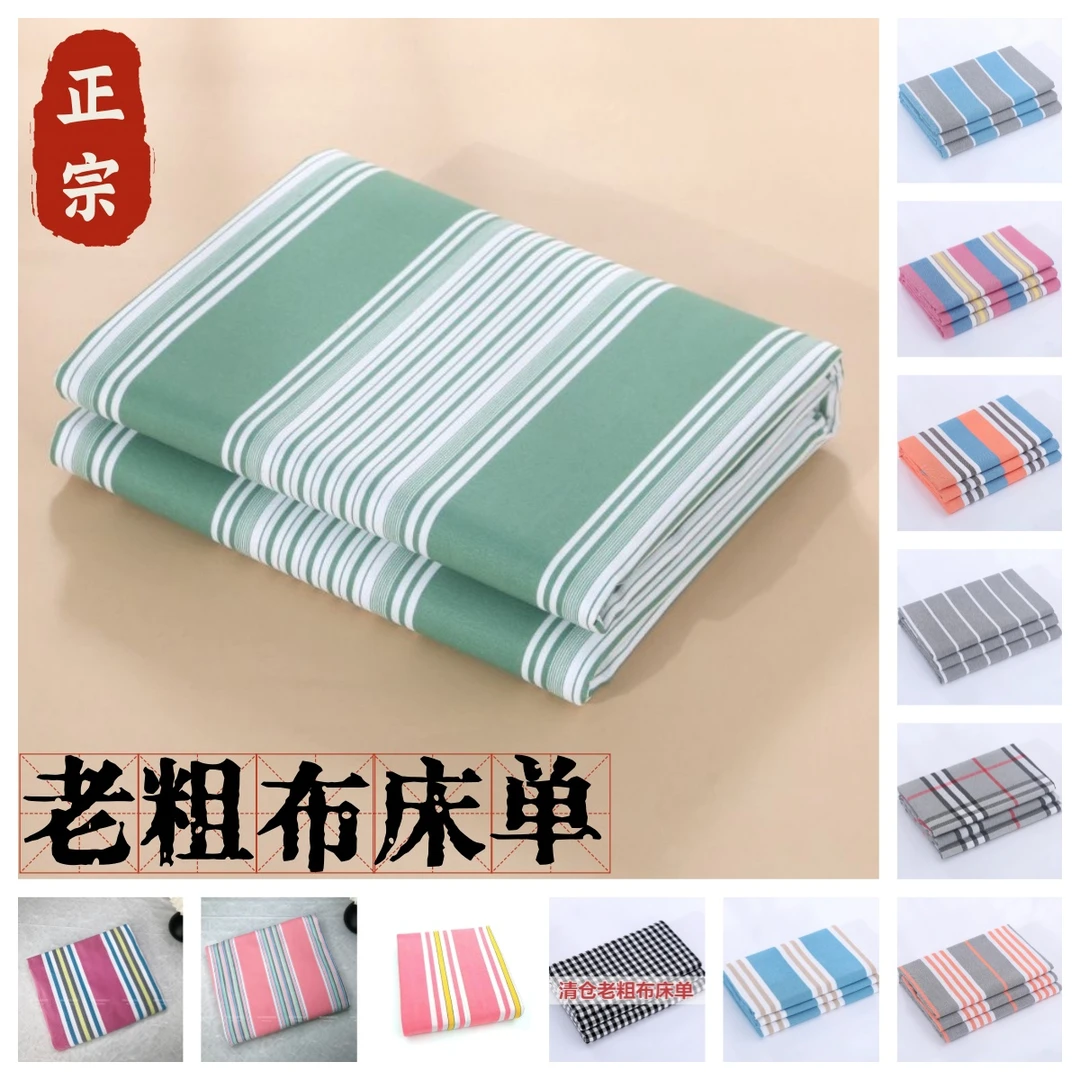 【怀旧床单】加厚棉新款正宗老粗布床单四季双人单人四季床单不起球