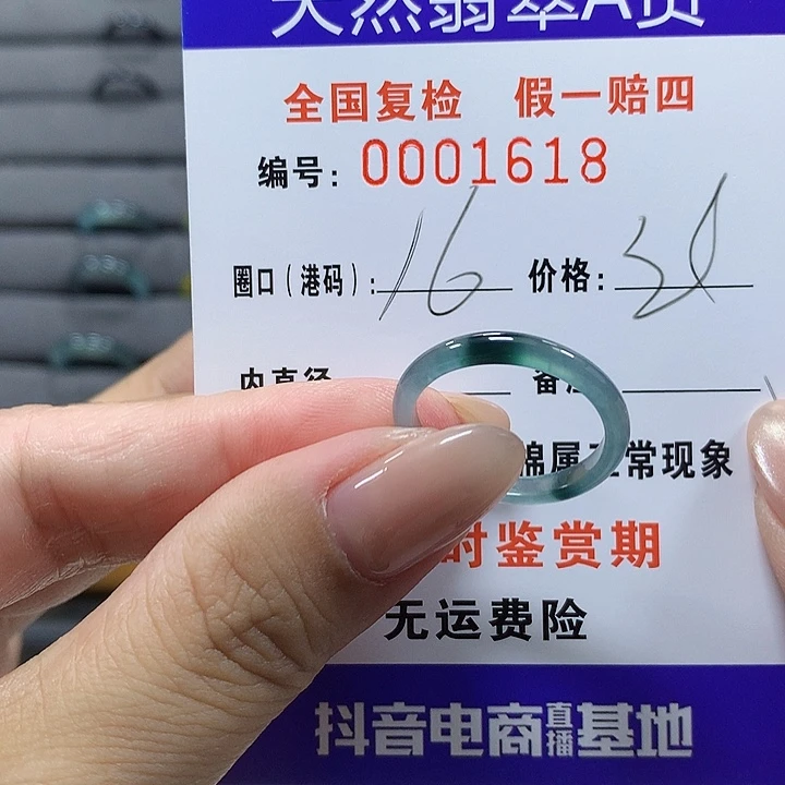 我***了未镶嵌戒圈翡翠1618