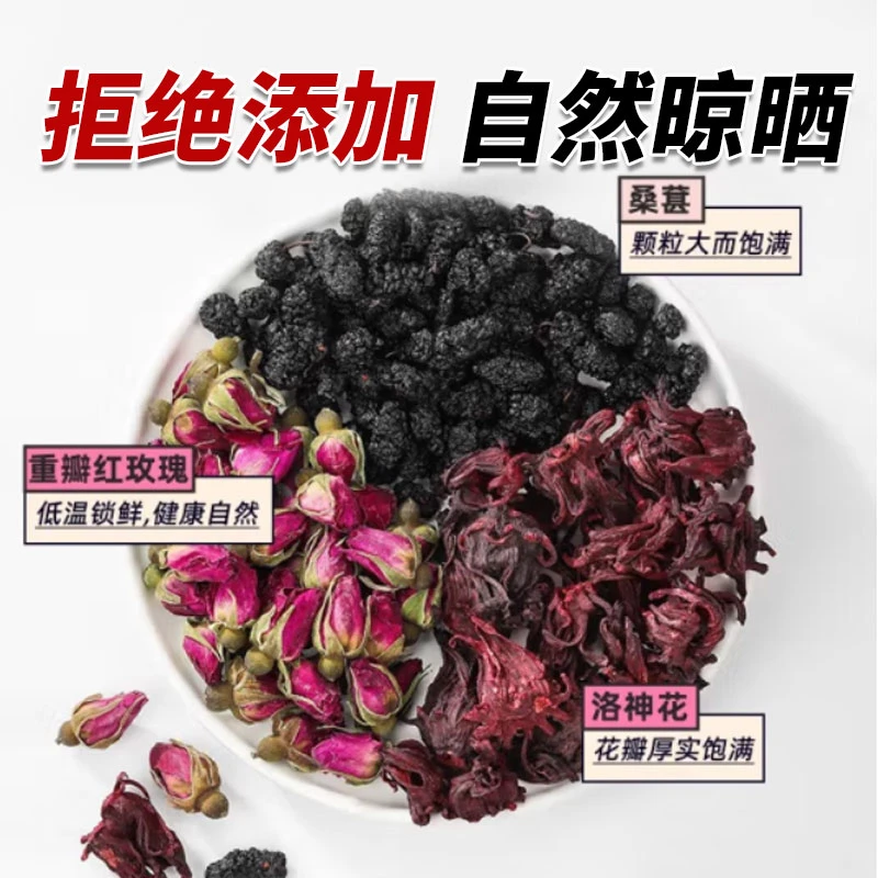 三花女神素颜茶组合花茶重瓣红玫瑰桑葚洛神花酸酸的