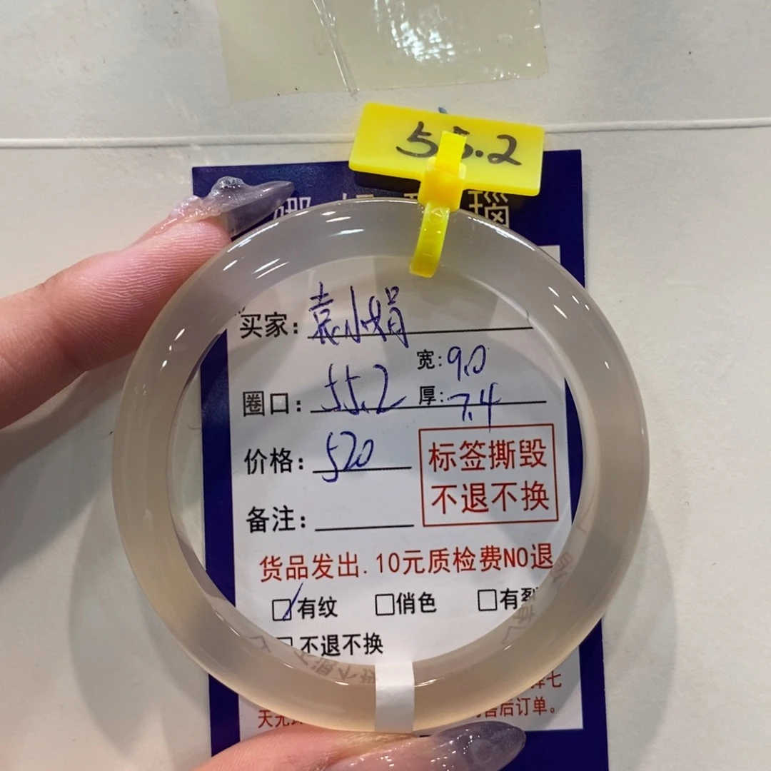 袁***娟玛瑙/玉髓手镯未镶嵌