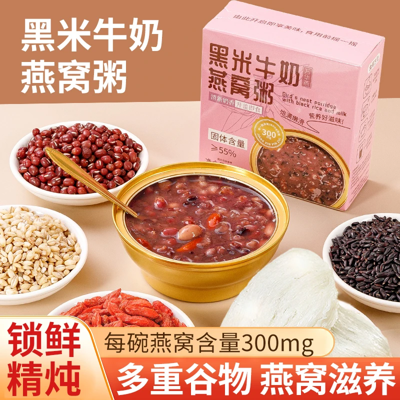【买一送一】即食燕窝粥 山药百合燕窝粥 黑米牛奶 燕麦厚椰乳