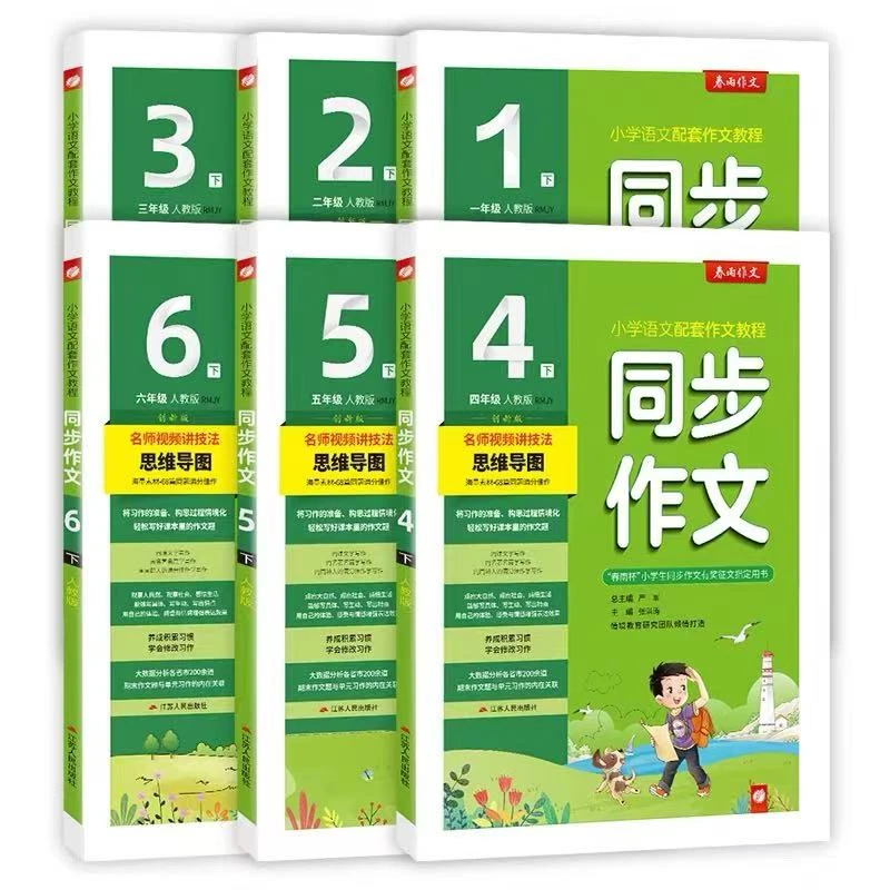 25春春雨同步作文1-6年级下册