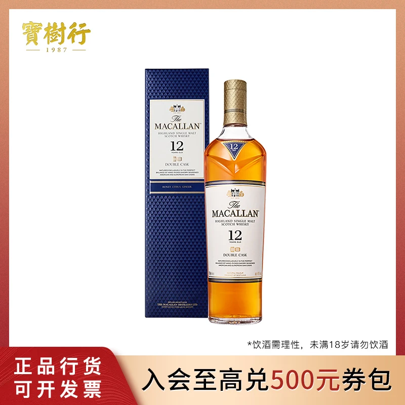 MACALLAN/麦卡伦 12年 双桶 700ml 单一麦芽苏格兰威士忌