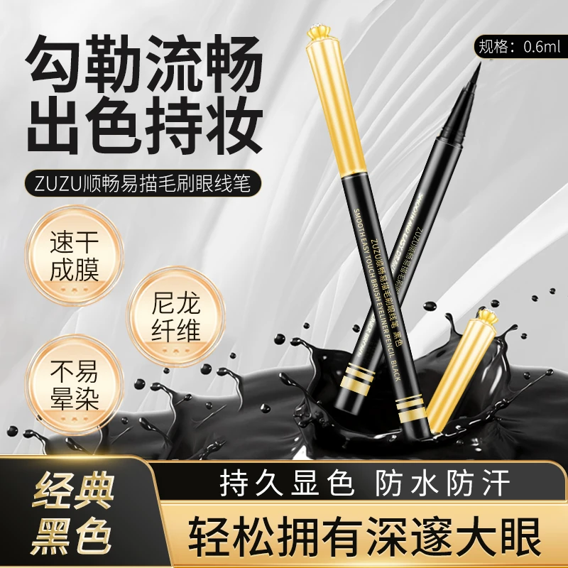 【初瑞雪推荐】ZUZU顺畅酷黑双色易描毛刷眼线笔防水防汗细腻流畅