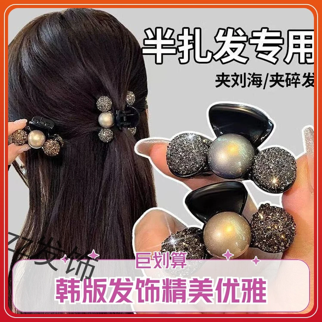 侧边夹高级设计感半扎发饰发夹头饰贝珠闪锆抓夹气质优雅小号夹子