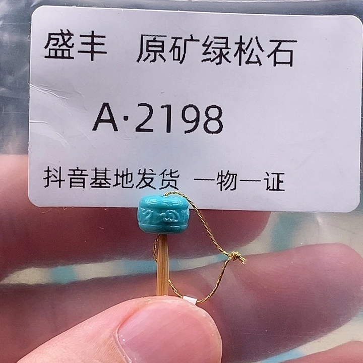 绿松石未镶嵌珠宝奇石7.4 5.5