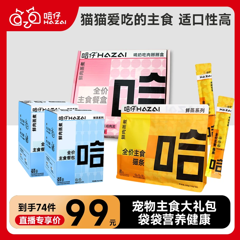 【关注立减300到手74件】成猫幼猫孕猫主食适口性高排毛美毛大礼包