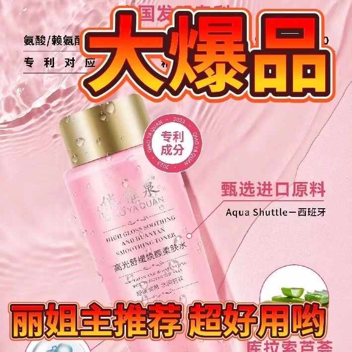 俏雅泉高光舒缓焕颜柔肤水