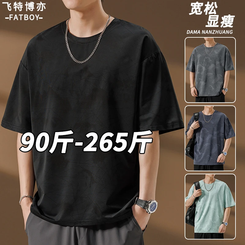 【8XL】大码男士短袖t恤男款夏季薄款潮牌宽松百搭半袖加肥加大上衣