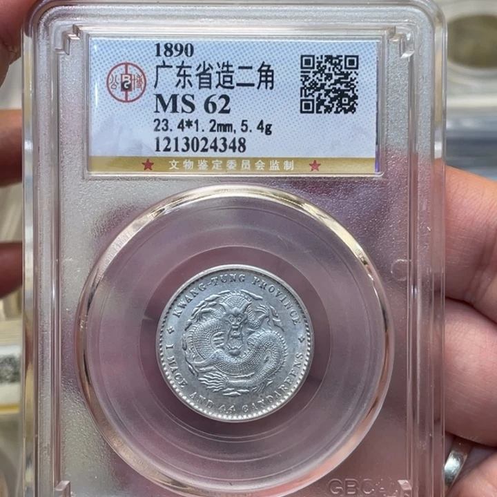 银古钱币一枚图片品相