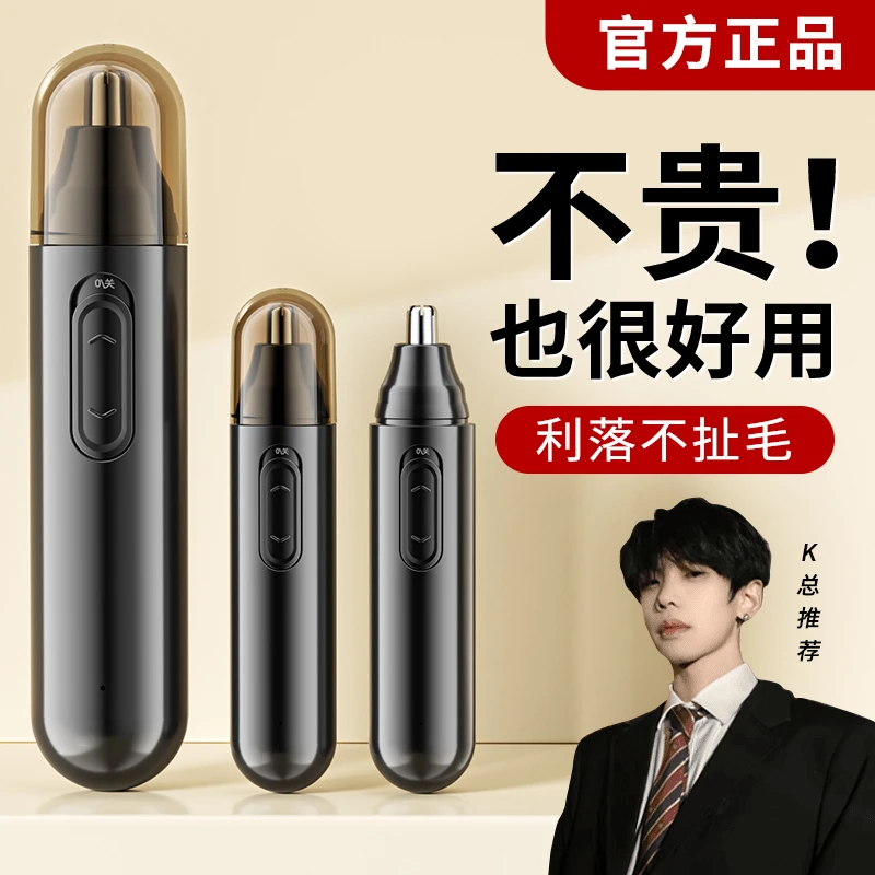 电动鼻毛修剪器剪刀男士专用便捷式充电款剃鼻毛清理必备修剪神器