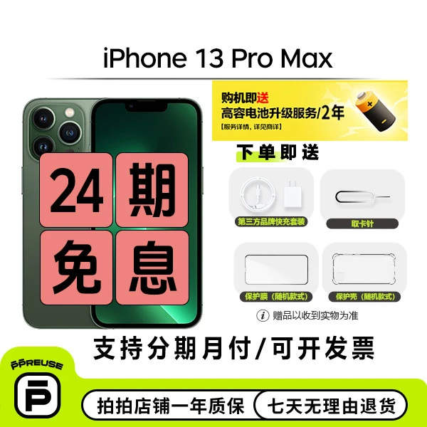 99新 Apple/苹果 iPhone 13 Pro Max【24期-活动】“送电池服务”