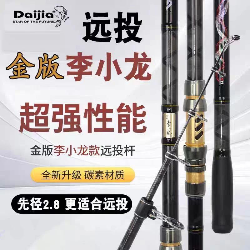 戴家金版李小龙超轻超硬碳素远投竿湖库大物抛竿海竿套装鲢鳙鱼竿