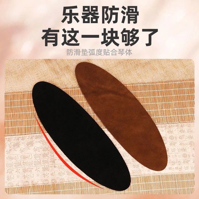 中阮琵琶防滑垫牛皮乐器防滑垫自带双面胶防脱落乐器底托琴垫腿布