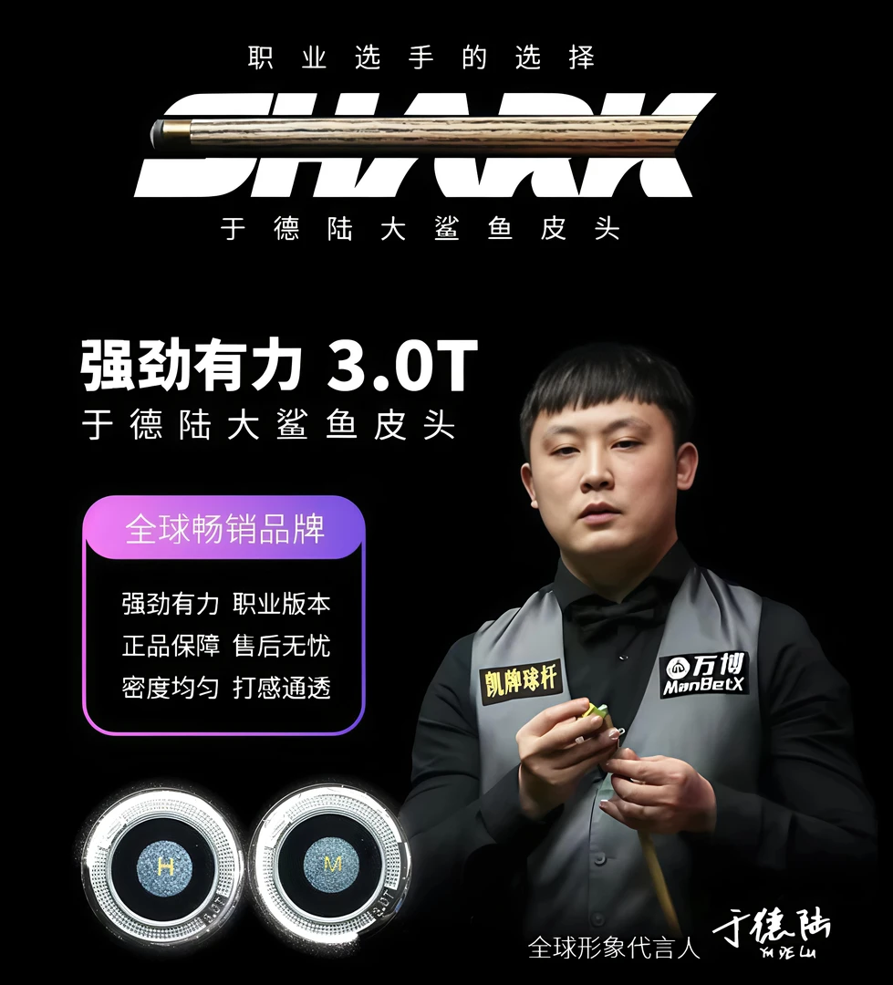 3.0T大鲨鱼皮头小头台球杆皮头适用于中式黑八斯诺克