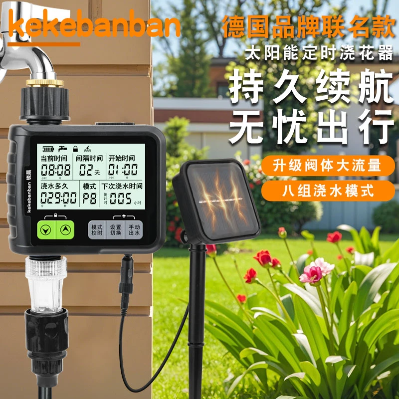 太阳能自动定时浇水器智能浇花神器花园家用万向雾化喷灌喷淋系统